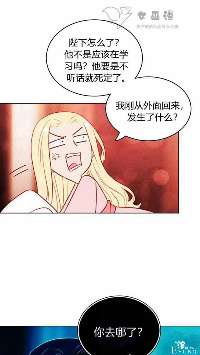 漫画：韩漫-成为暴君姐姐的生存法则 47-16.jpg
