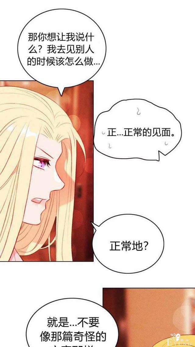 漫画：韩漫-成为暴君姐姐的生存法则 47-26.jpg