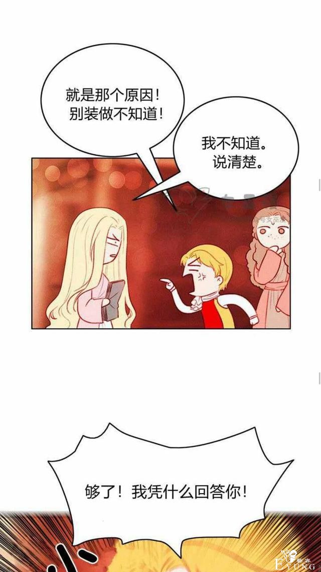 漫画：韩漫-成为暴君姐姐的生存法则 47-24.jpg