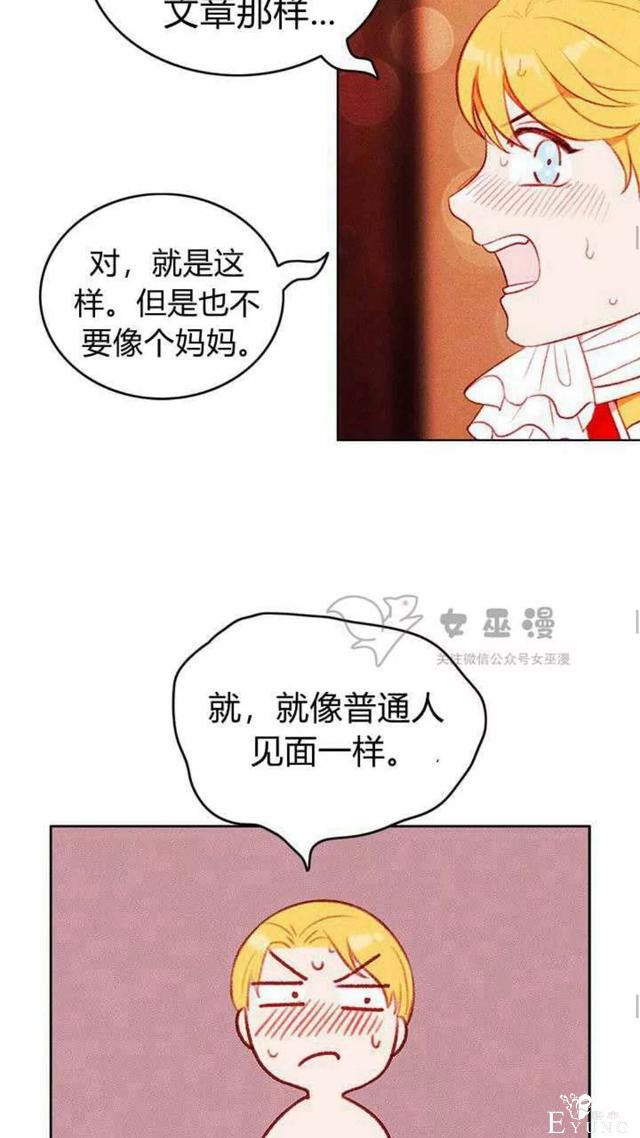 漫画：韩漫-成为暴君姐姐的生存法则 47-27.jpg