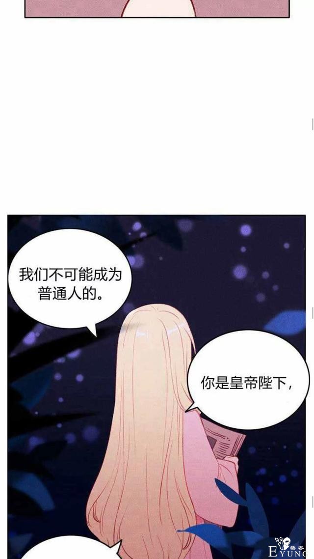 漫画：韩漫-成为暴君姐姐的生存法则 47-28.jpg