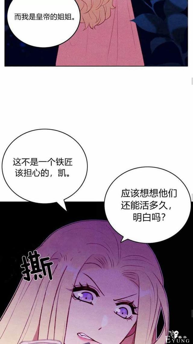 漫画：韩漫-成为暴君姐姐的生存法则 47-29.jpg