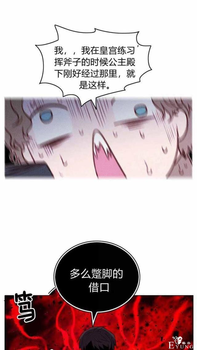 漫画：韩漫-成为暴君姐姐的生存法则 47-40.jpg