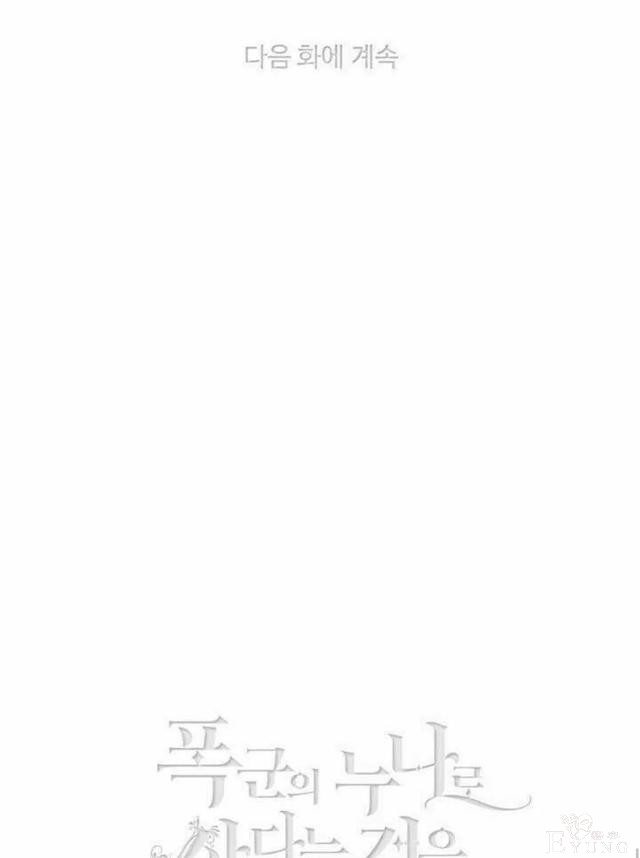 漫画：韩漫-成为暴君姐姐的生存法则 47-49.jpg