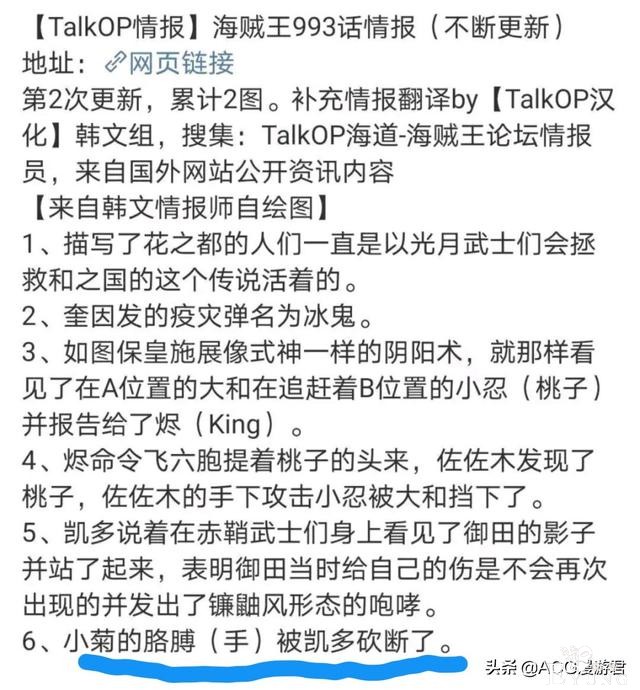 海贼993：凯多口吐风遁废掉小菊，网友直呼他快把龙的能力用光了-1.jpg