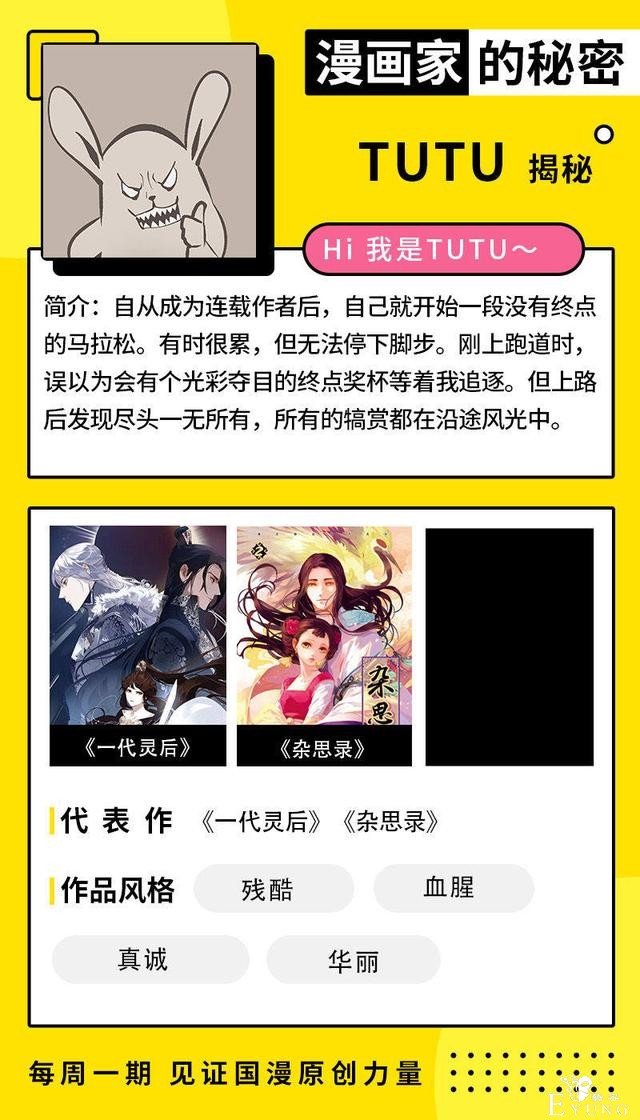 《一代灵后》作者TUTU：拒绝正经｜快看漫画家的秘密-1.jpg