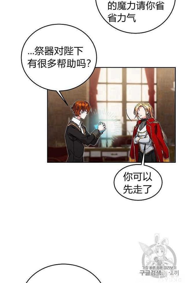 漫画：韩漫-成为小说中的恶毒女王 14-6.jpg
