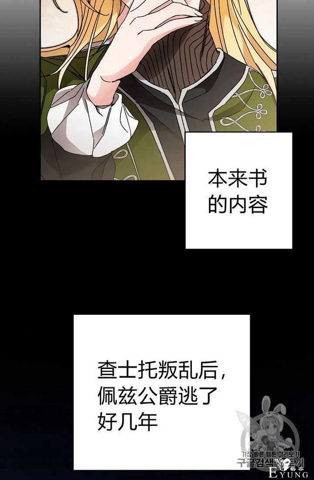 漫画：韩漫-成为小说中的恶毒女王 14-12.jpg