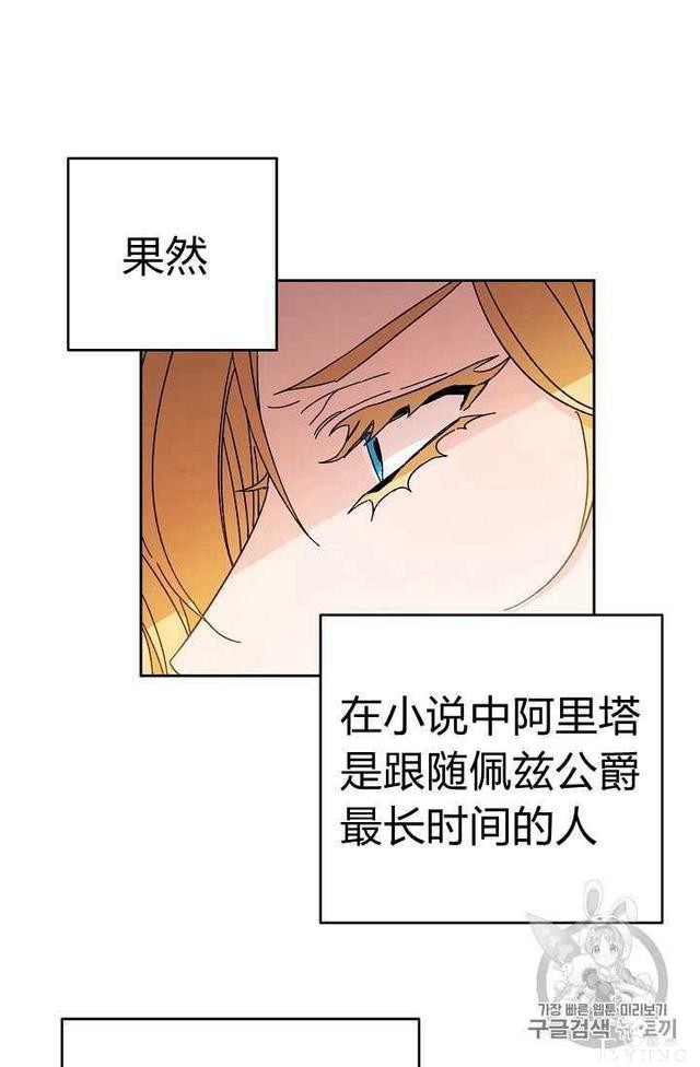 漫画：韩漫-成为小说中的恶毒女王 14-22.jpg