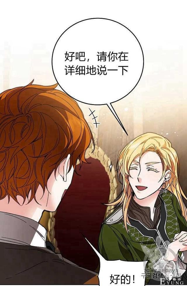 漫画：韩漫-成为小说中的恶毒女王 14-26.jpg