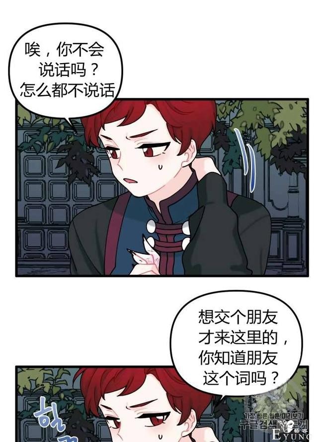 漫画：韩漫-垃圾桶里的公主 7-14.jpg