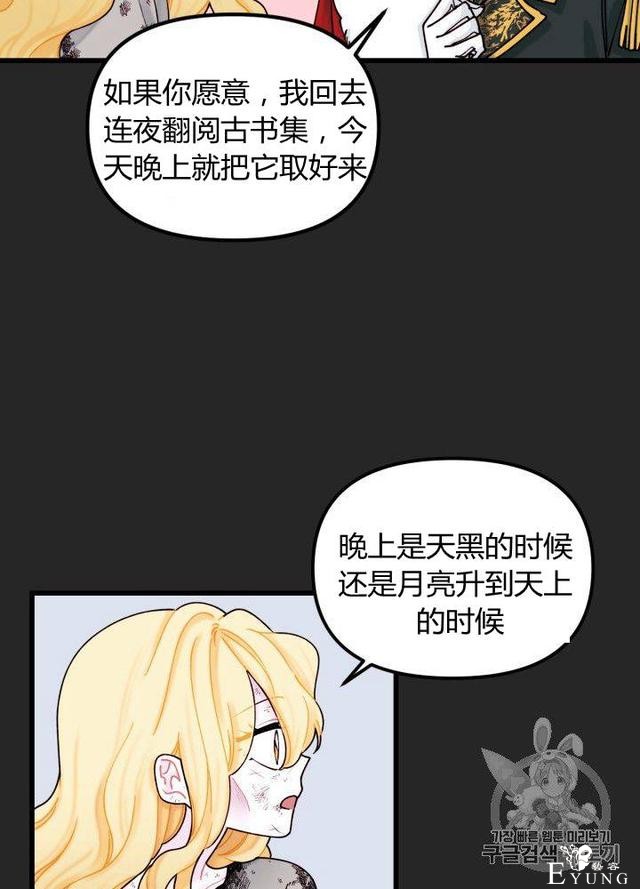漫画：韩漫-垃圾桶里的公主 7-26.jpg