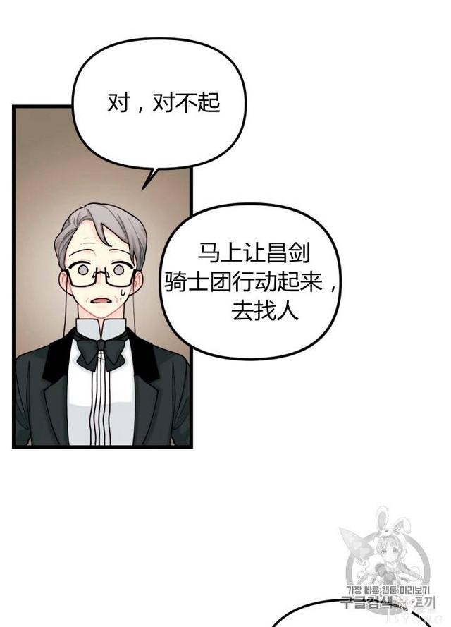 漫画：韩漫-垃圾桶里的公主 7-41.jpg