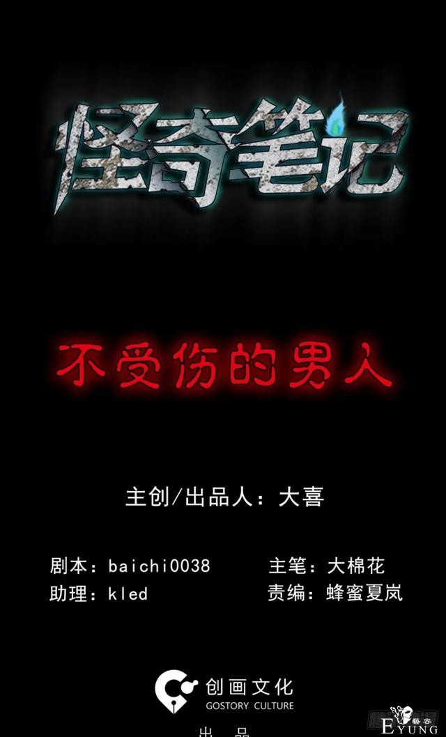 人性漫画《不死之身》出了车祸本应该死亡却毫发无损的男人-1.jpg