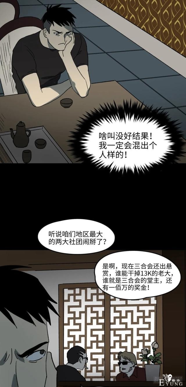 人性漫画《不死之身》出了车祸本应该死亡却毫发无损的男人-21.jpg