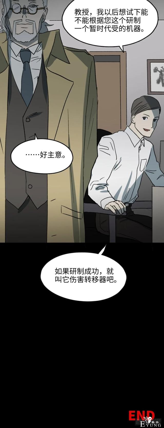 人性漫画《不死之身》出了车祸本应该死亡却毫发无损的男人-51.jpg
