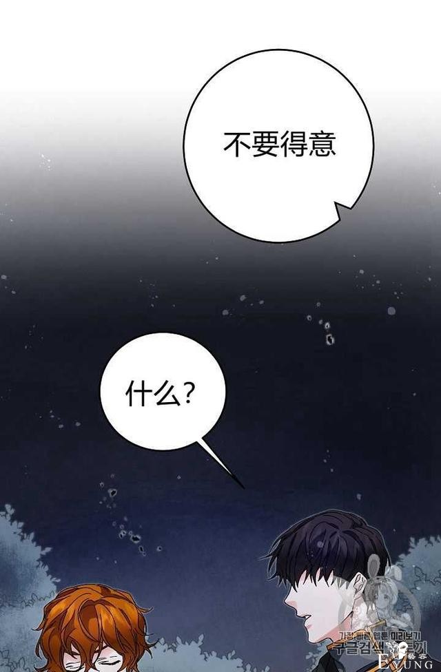 漫画：韩漫-成为小说中的恶毒女王 15-70.jpg