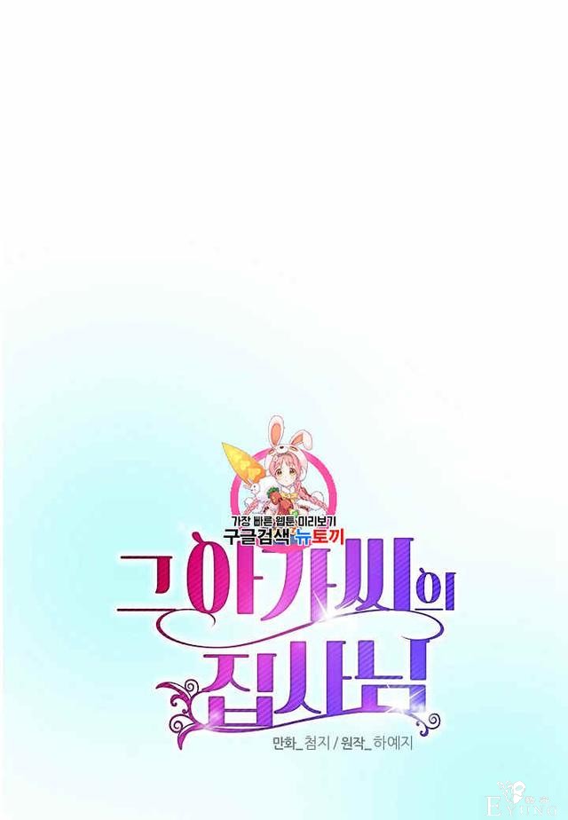 漫画：韩漫-那个小姐的管家23-1.jpg