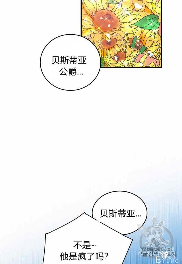 漫画：韩漫-那个小姐的管家23-6.jpg