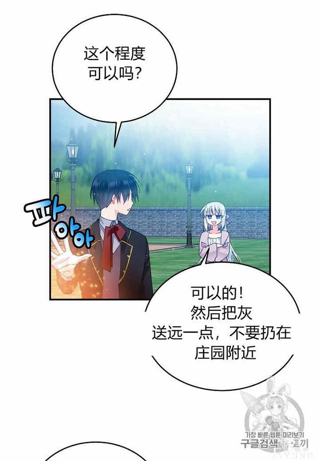 漫画：韩漫-那个小姐的管家23-14.jpg