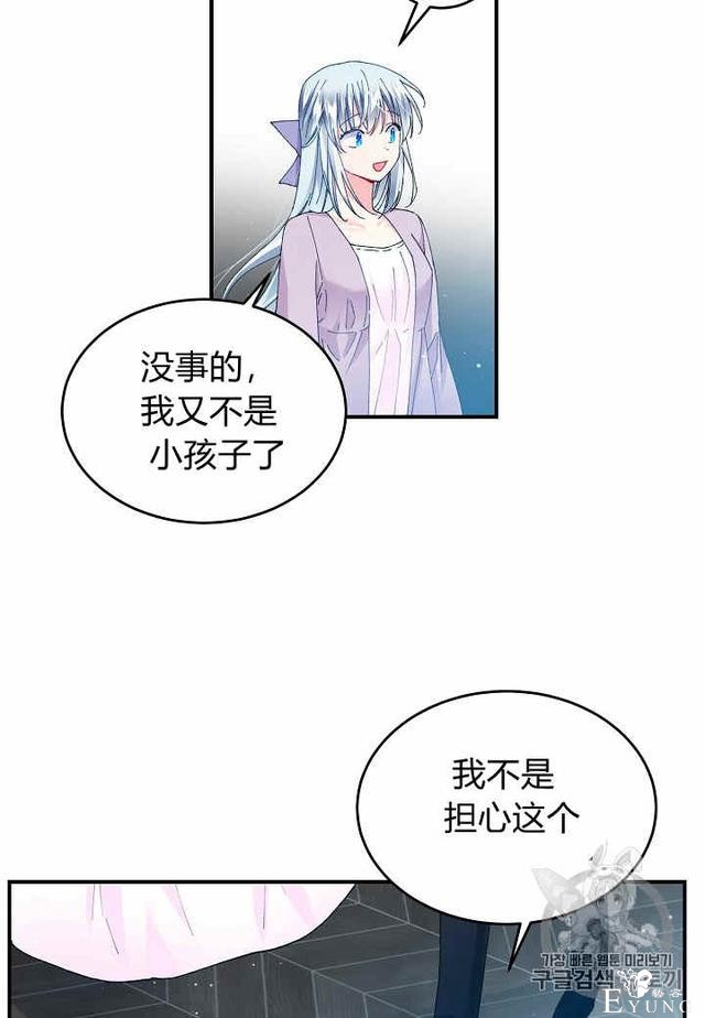 漫画：韩漫-那个小姐的管家23-18.jpg