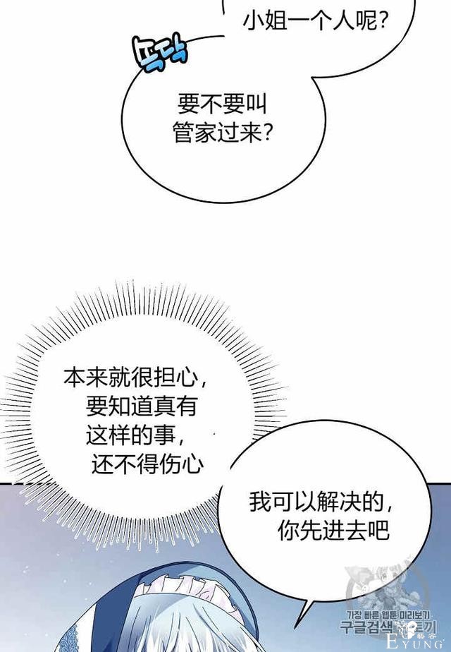 漫画：韩漫-那个小姐的管家23-41.jpg