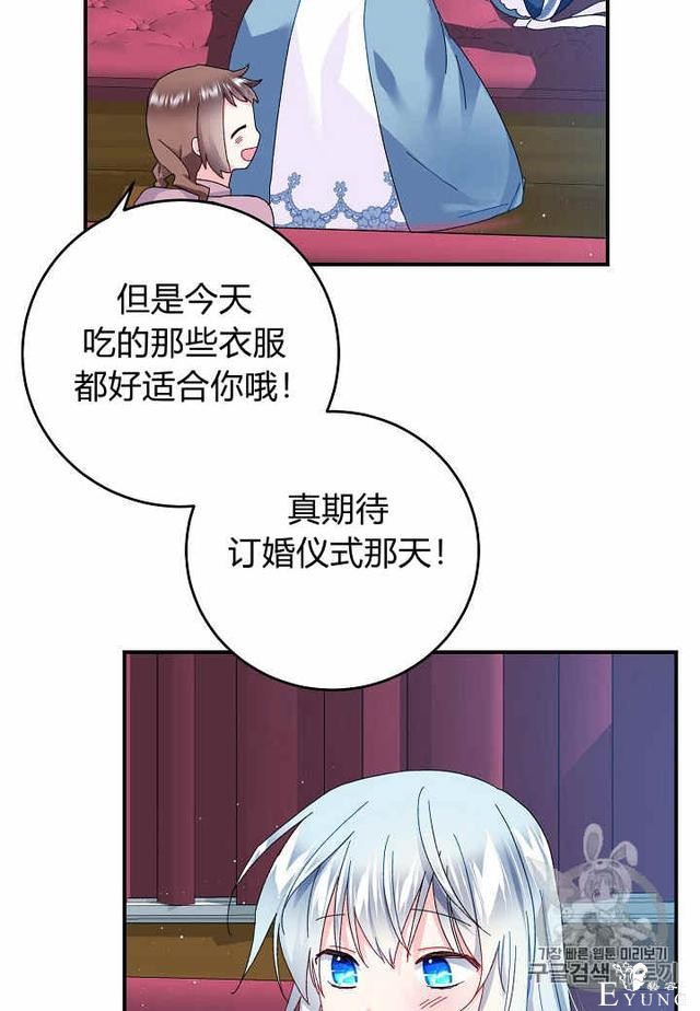 漫画：韩漫-那个小姐的管家23-71.jpg