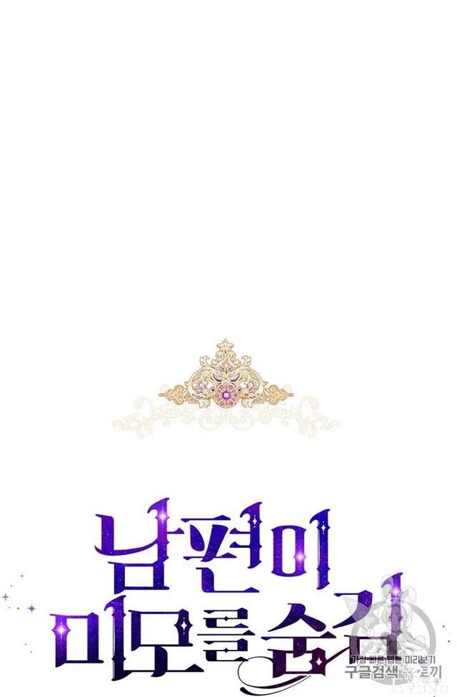 漫画：韩漫-丈夫隐藏了他的容貌 15-6.jpg