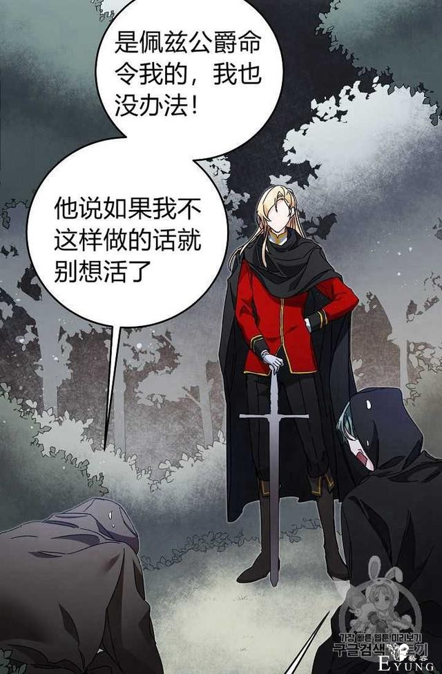 漫画：韩漫-成为小说中的恶毒女王 16-4.jpg