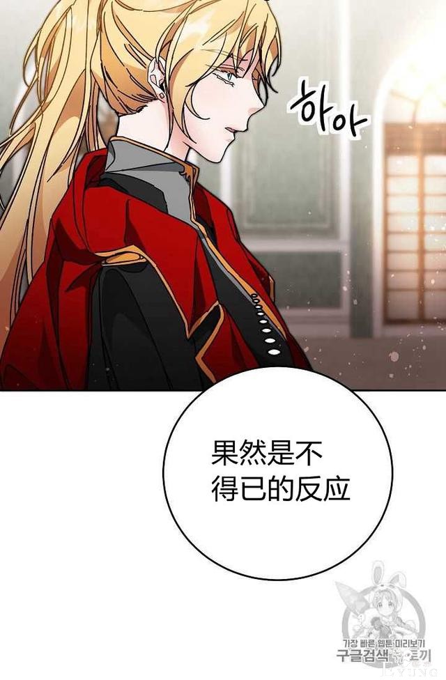 漫画：韩漫-成为小说中的恶毒女王 16-43.jpg