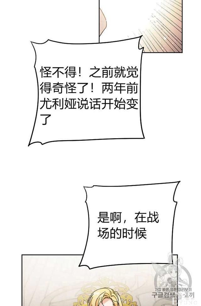 漫画：韩漫-成为小说中的恶毒女王 16-67.jpg