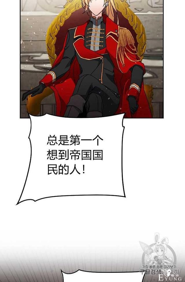 漫画：韩漫-成为小说中的恶毒女王 16-68.jpg