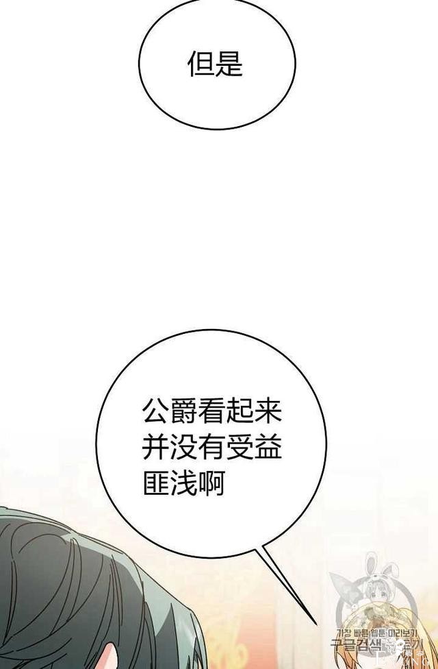 漫画：韩漫-成为小说中的恶毒女王 16-77.jpg