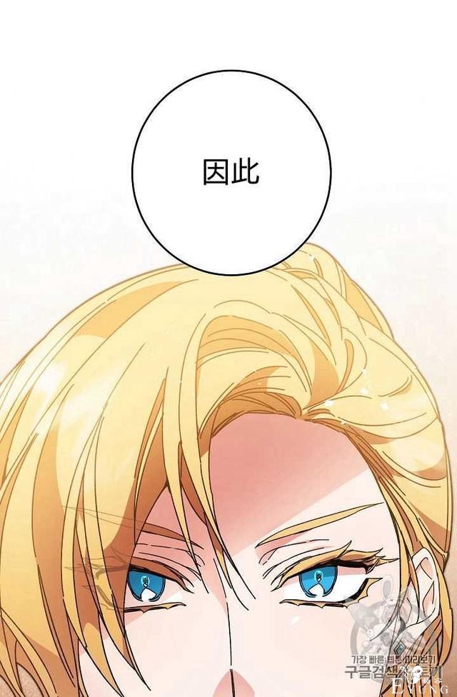 漫画：韩漫-成为小说中的恶毒女王 16-81.jpg
