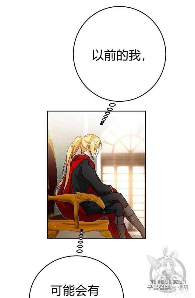漫画：韩漫-成为小说中的恶毒女王 16-90.jpg