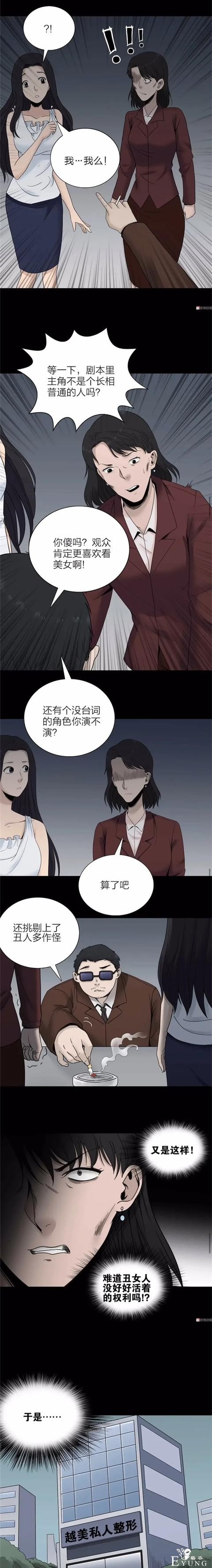 人性漫画《换脸面膜》贴上面膜就能交换人生-2.jpg