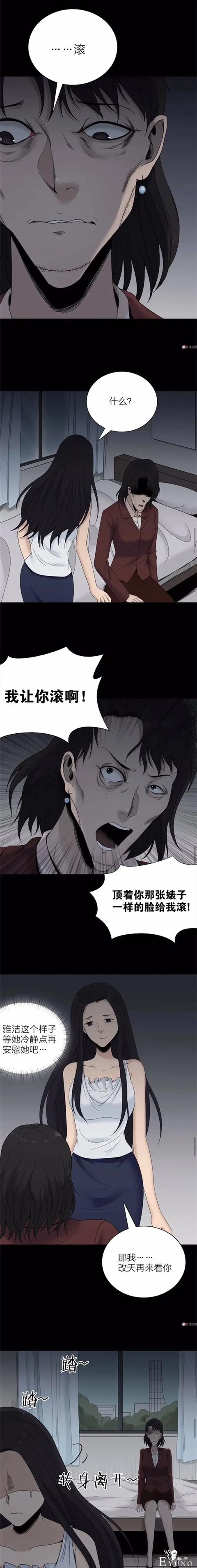 人性漫画《换脸面膜》贴上面膜就能交换人生-4.jpg