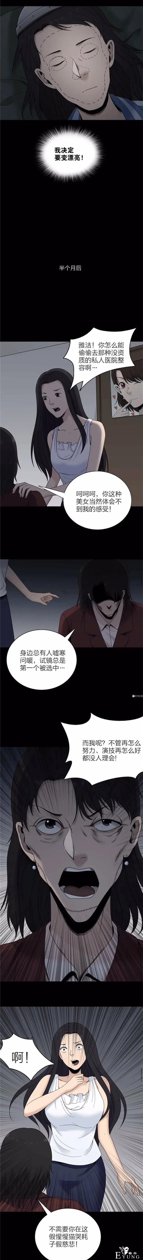 人性漫画《换脸面膜》贴上面膜就能交换人生-3.jpg