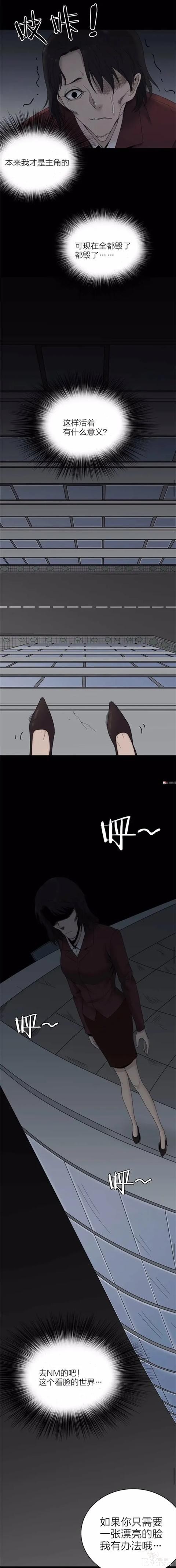 人性漫画《换脸面膜》贴上面膜就能交换人生-5.jpg