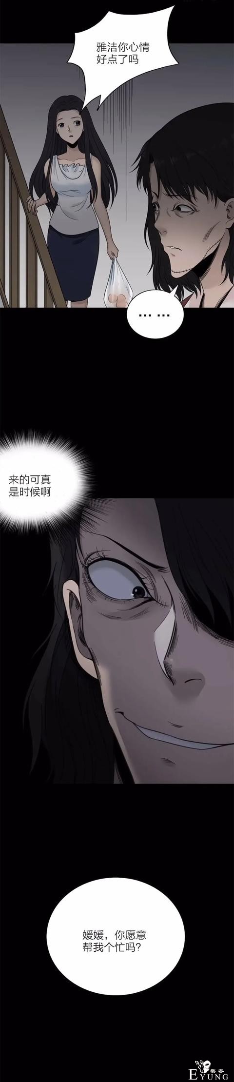 人性漫画《换脸面膜》贴上面膜就能交换人生-7.jpg