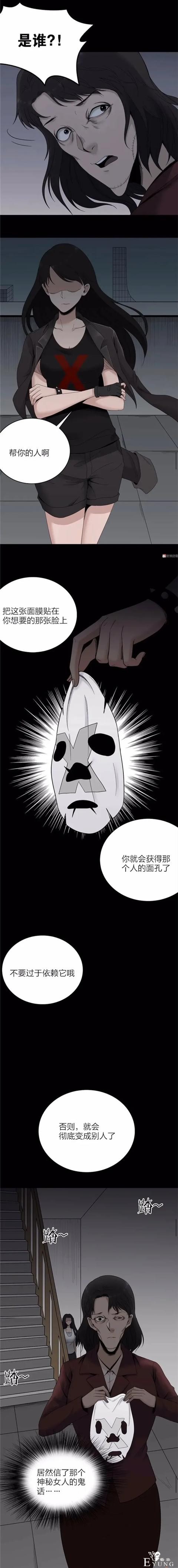 人性漫画《换脸面膜》贴上面膜就能交换人生-6.jpg