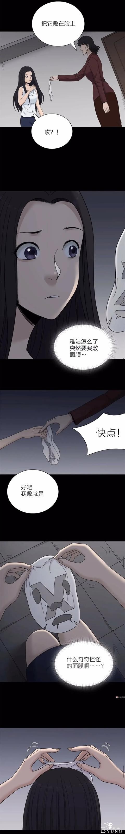 人性漫画《换脸面膜》贴上面膜就能交换人生-8.jpg
