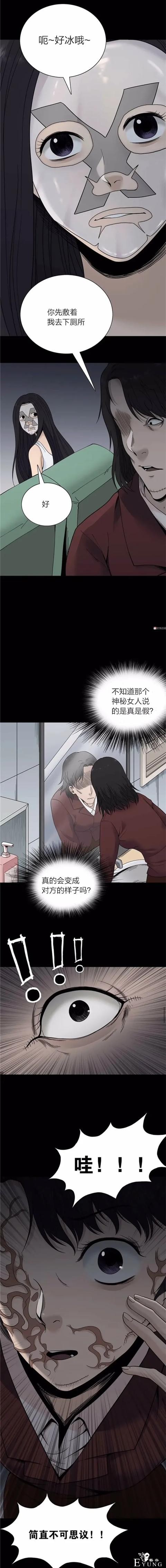 人性漫画《换脸面膜》贴上面膜就能交换人生-9.jpg