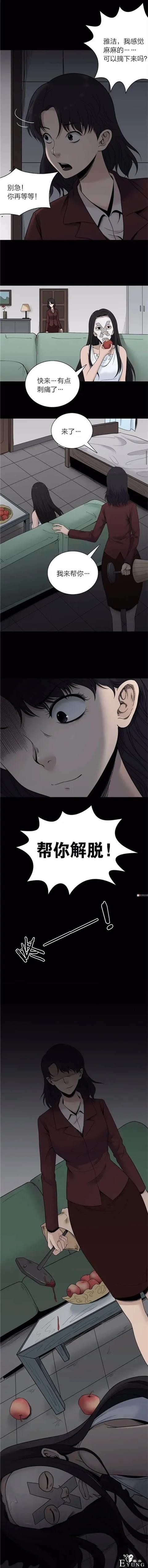 人性漫画《换脸面膜》贴上面膜就能交换人生-10.jpg