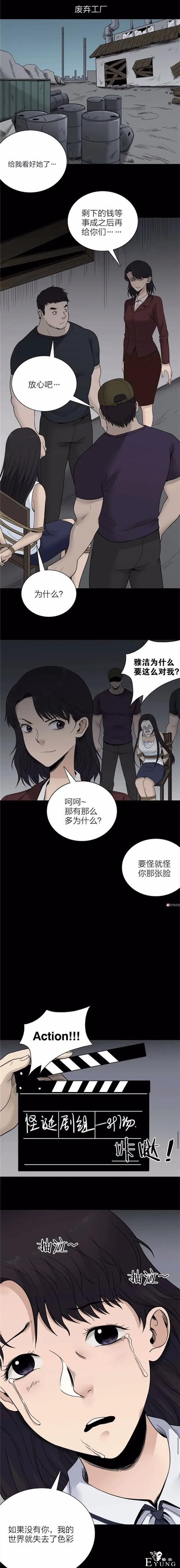 人性漫画《换脸面膜》贴上面膜就能交换人生-11.jpg