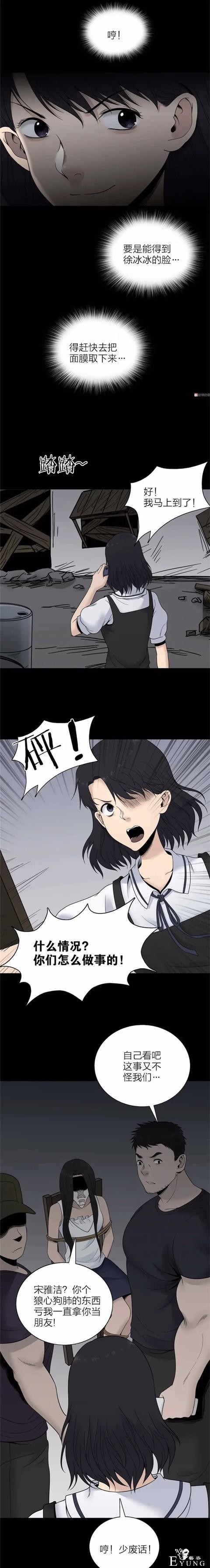 人性漫画《换脸面膜》贴上面膜就能交换人生-13.jpg