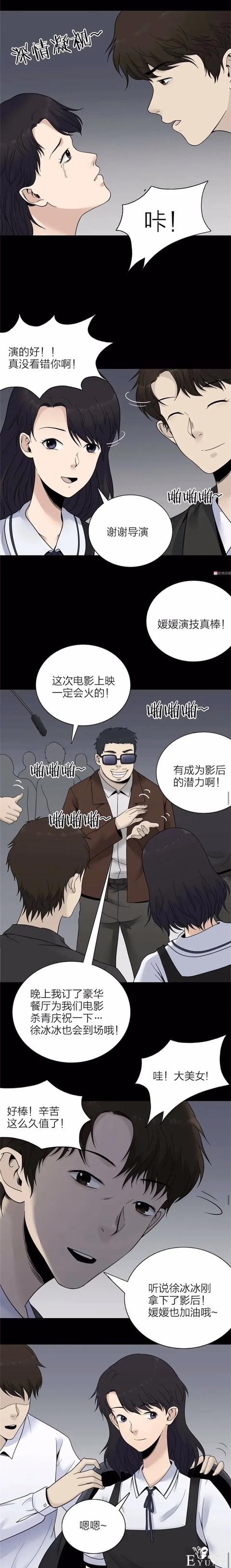 人性漫画《换脸面膜》贴上面膜就能交换人生-12.jpg