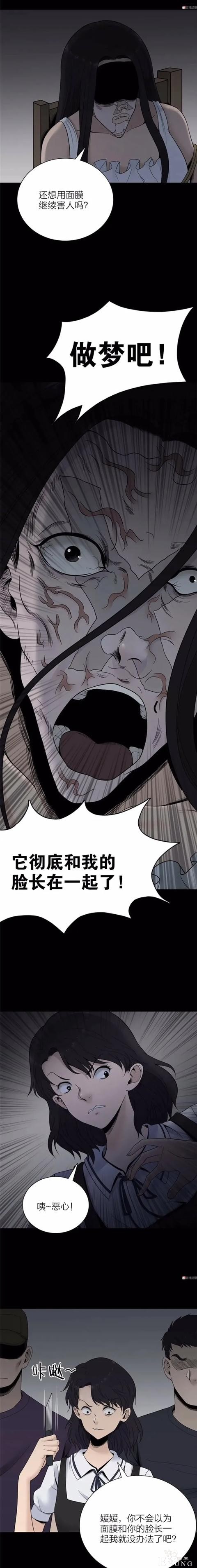 人性漫画《换脸面膜》贴上面膜就能交换人生-14.jpg