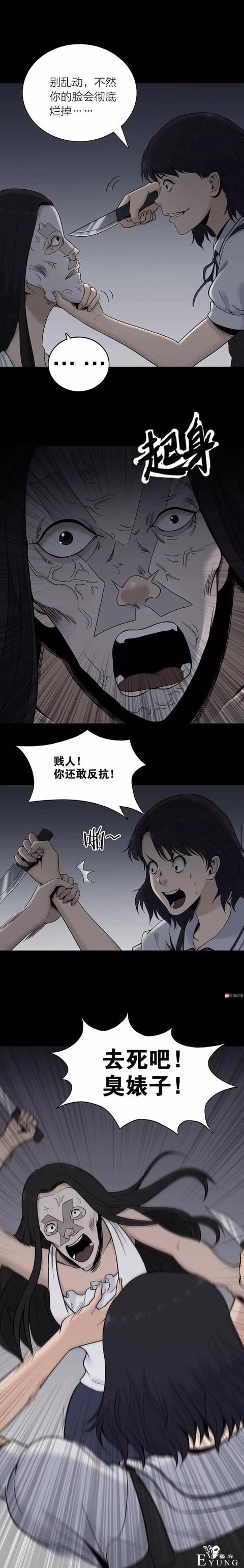 人性漫画《换脸面膜》贴上面膜就能交换人生-16.jpg