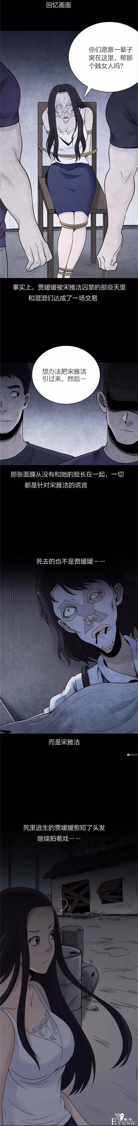 人性漫画《换脸面膜》贴上面膜就能交换人生-21.jpg